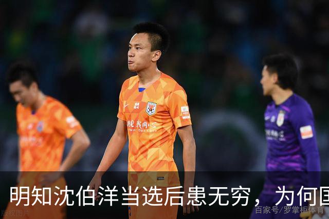 明知沈伯洋当选后患无穷，为何国民党对大陆立案侦查一事刻意沉默