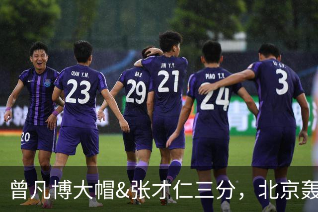 曾凡博大帽&张才仁三分，北京轰出23-3反超江苏10分