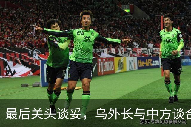 最后关头谈妥，乌外长与中方谈合作，同日，泽连斯基释放让步信号