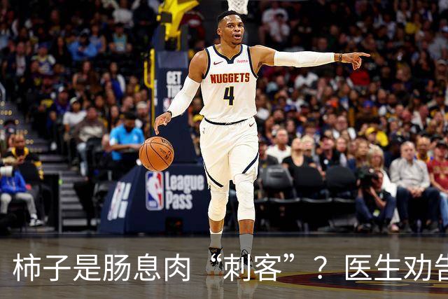 柿子是肠息肉“刺客”？医生劝告：想要肠道好，建议多吃这4物