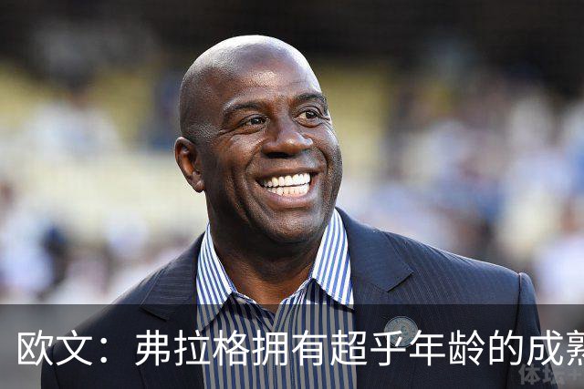 欧文：弗拉格拥有超乎年龄的成熟 我会教他何为球队核心领袖