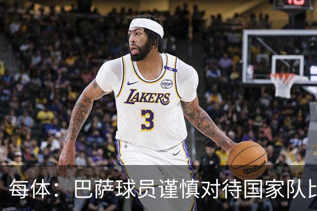 每体：巴萨球员谨慎对待国家队比赛负荷，弗里克对此感到满意