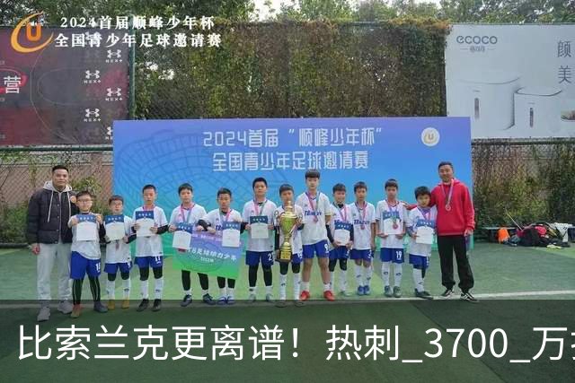 比索兰克更离谱！热刺 3700 万打水漂，西甲神锋来英超直接哑火