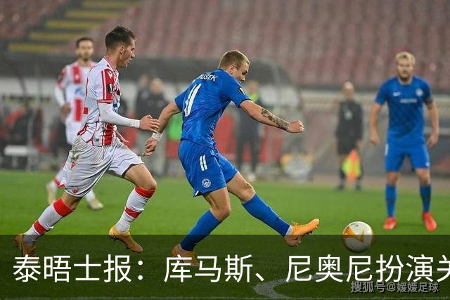 泰晤士报：库马斯、尼奥尼扮演关键角色，利物浦青训小将有了榜样