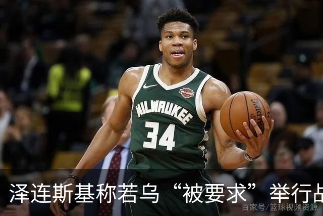 泽连斯基称若乌“被要求”举行战时选举他将竞选连任