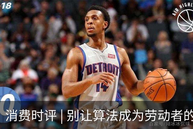 消费时评 | 别让算法成为劳动者的“隐形老板”