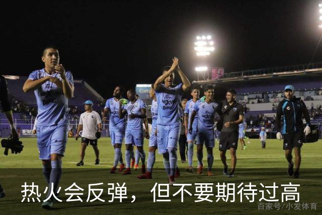 热火会反弹，但不要期待过高