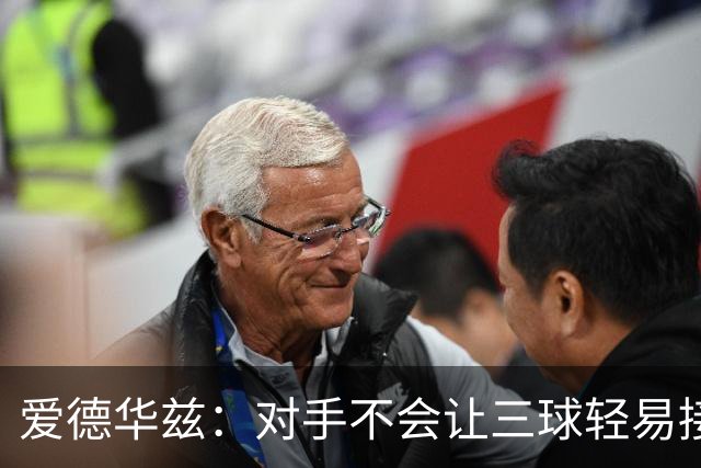 爱德华兹：对手不会让三球轻易接球 我们需要想办法解决这件事