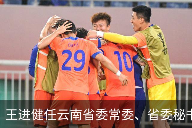 王进健任云南省委常委、省委秘书长