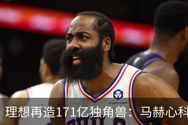 理想再造171亿独角兽：马赫心科技首轮融资16.25亿，车企芯片开始“外卖”
