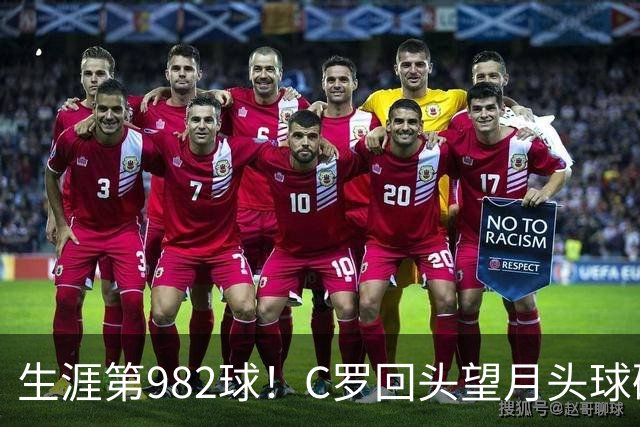 生涯第982球！C罗回头望月头球破门，菲利克斯献助攻 胜利2-0领先