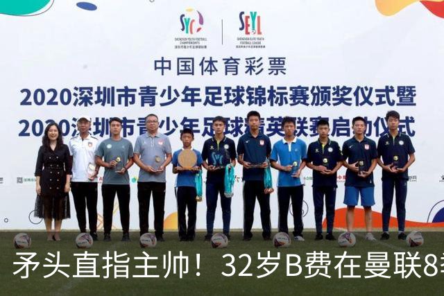 矛头直指主帅！32岁B费在曼联8季111球108助，周薪32万合同至明夏