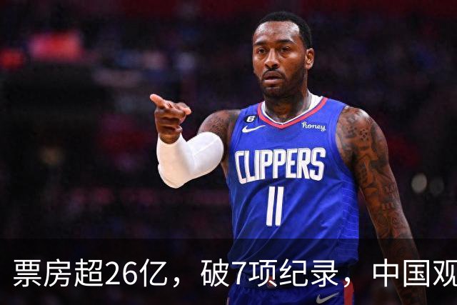票房超26亿，破7项纪录，中国观众助力好莱坞大片再次登顶全球冠军