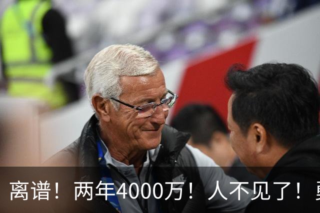 离谱！两年4000万！人不见了！勇士怎么办？