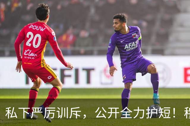私下严厉训斥，公开全力护短！穆里尼奥给姆巴佩上了一课
