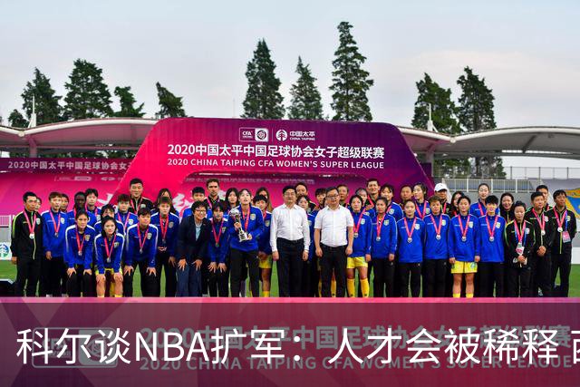 科尔谈NBA扩军：人才会被稀释 西雅图&拉斯维加斯能改善比赛时间