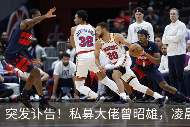 突发讣告！私募大佬曾昭雄，凌晨在深圳病逝，享年57岁