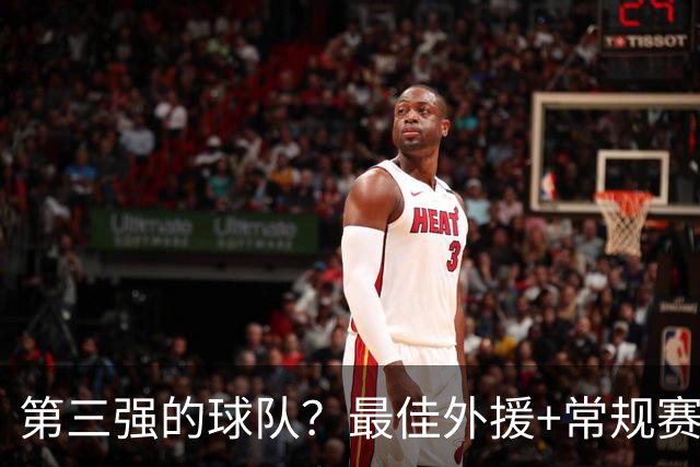 第三强的球队？最佳外援+常规赛MVP，有望打破京沪争冠的格局