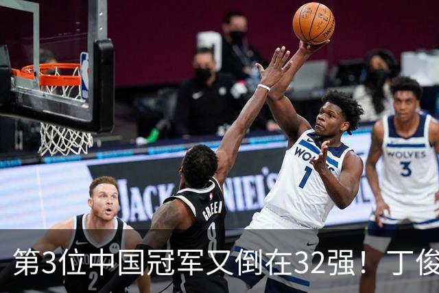第3位中国冠军又倒在32强！丁俊晖周跃龙硬拽6席，16强对阵把半区撕开看门道