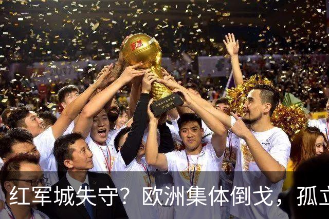 红军城失守？欧洲集体倒戈，孤立无援的泽连斯基同意结束俄乌冲突