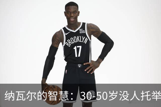纳瓦尔的智慧：30-50岁没人托举的普通人，只有一条路可走