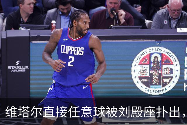 维塔尔直接任意球被刘殿座扑出，裁判随即吹响半场结束哨