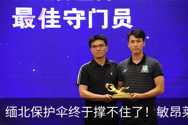 缅北保护伞终于撑不住了！敏昂莱6月访华，中方直接把压力顶上去
