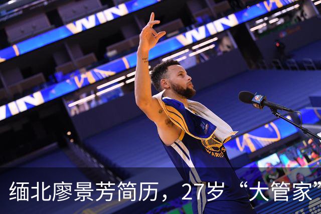 缅北廖景芳简历，27岁“大管家”的双面人生