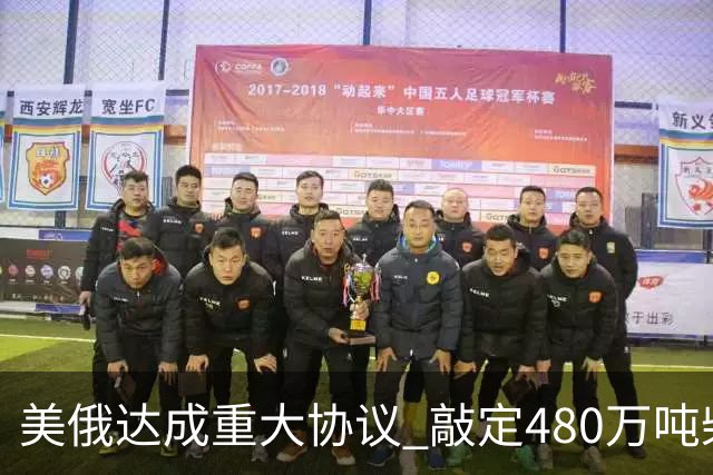 美俄达成重大协议 敲定480万吨柴油大单！特朗普称“非常成功”，但全球柴油价格却难大跌