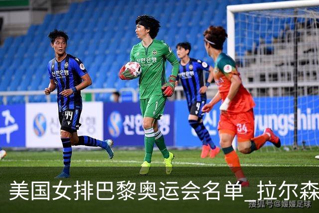 美国女排巴黎奥运会名单 拉尔森领衔8名东奥冠军