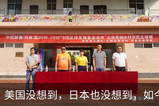 美国没想到，日本也没想到，如今的中国广东省，已成了全球焦点