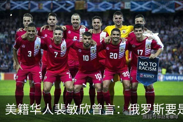 美籍华人裴敏欣曾言：俄罗斯要是打赢乌克兰，损失最惨的是中国