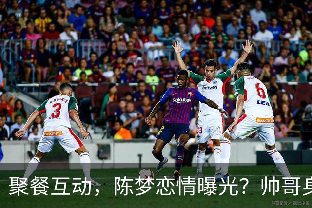 聚餐互动，陈梦恋情曝光？帅哥身份曝光，大5岁，也是国手，陈梦官宣回应
