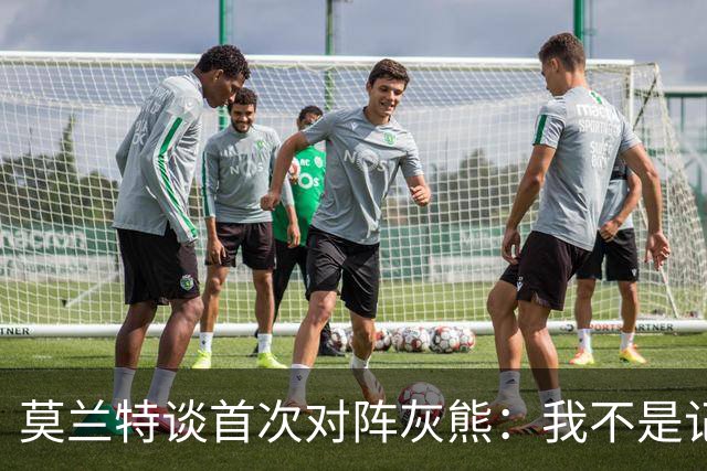 莫兰特谈首次对阵灰熊：我不是记仇的人，那依然是我的家