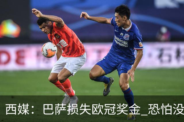 西媒：巴萨损失欧冠奖金 恐怕没有财力迎回梅西