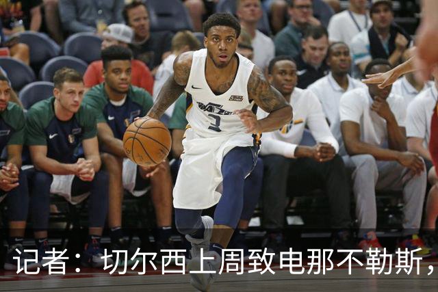 记者：切尔西上周致电那不勒斯，称赞其对巴迪亚西勒的管理