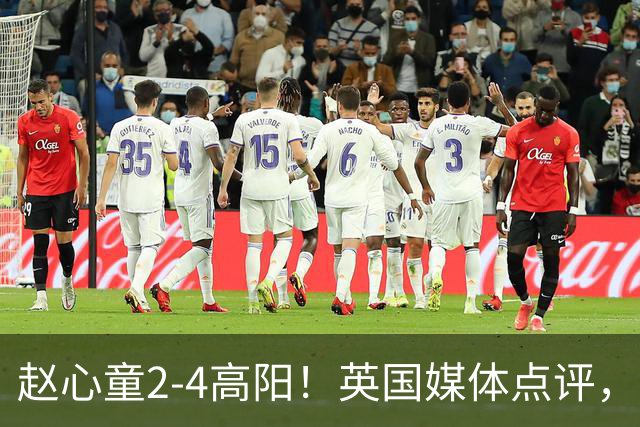 赵心童2-4高阳！英国媒体点评，斯诺克官方发声，32强中国占6席