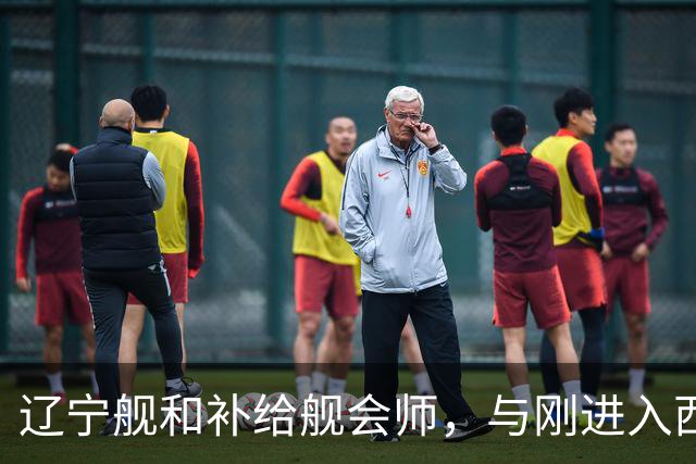 辽宁舰和补给舰会师，与刚进入西太两支编队，已形成东西呼应态势