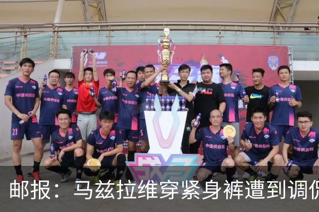 邮报：马兹拉维穿紧身裤遭到调侃，穿着正好概括了俱乐部困境