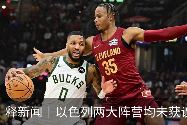 释新闻｜以色列两大阵营均未获议会多数席位，接下来会发生什么？