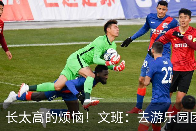 长太高的烦恼！文班：去游乐园团建，好多设施因身高我不能玩