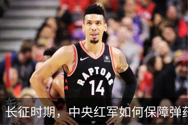 长征时期，中央红军如何保障弹药的补给？是时候告诉大家真相了！