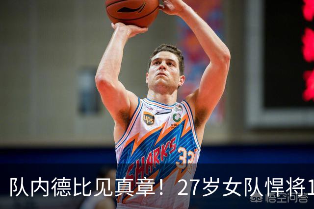 队内德比见真章！27岁女队悍将14-16抗压强势挺进，这次两人双赢