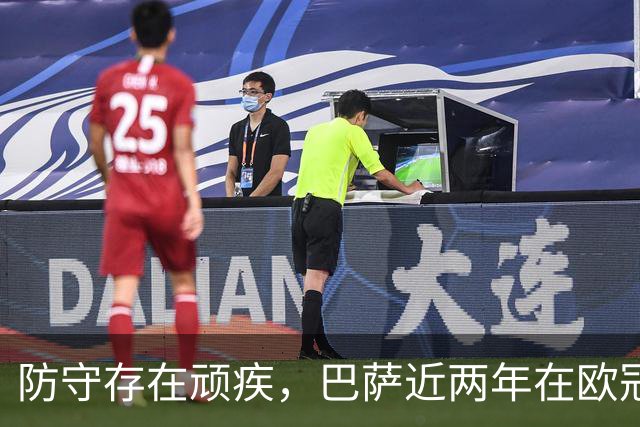 防守存在顽疾，巴萨近两年在欧冠7次单场丢球3+，23场2零封