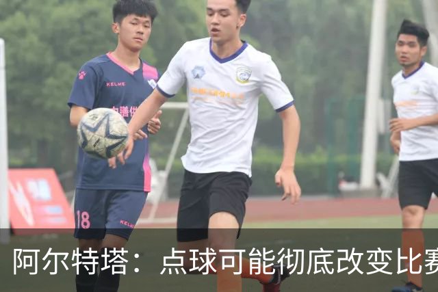 阿尔特塔：点球可能彻底改变比赛走势，拉亚做出了不可思议的扑救