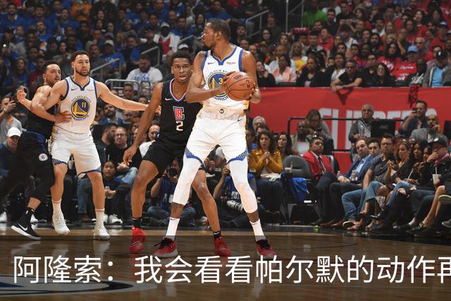 阿隆索：我会看看帕尔默的动作再和他谈谈 这绝对是要上的一课