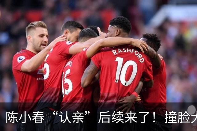 陈小春“认亲”后续来了！撞脸大哥直播回应了，陈小春紧急上线查看