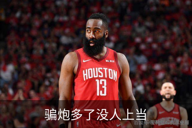 骗炮多了没人上当