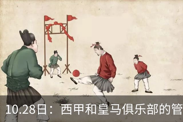 10.28日：西甲和皇马俱乐部的管理层都懵圈了，没想到，因为姆巴佩的一句话