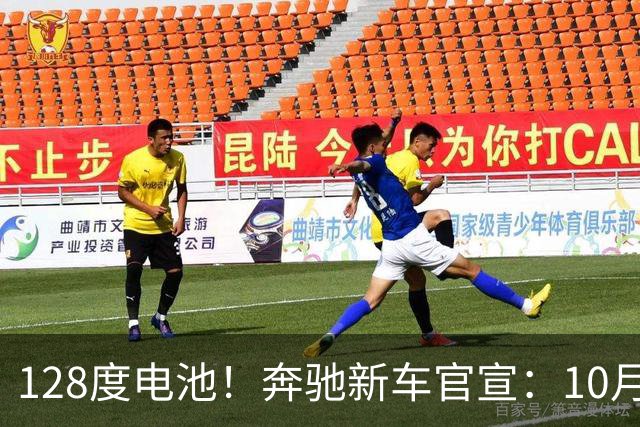 128度电池！奔驰新车官宣：10月18日即将开卖